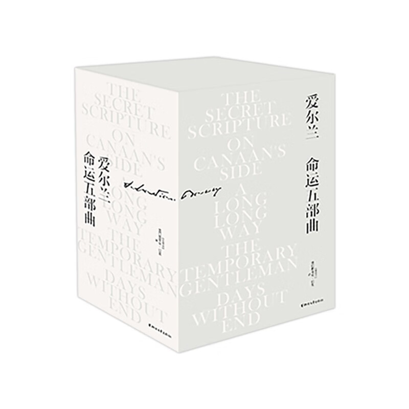 爱尔兰命运五部曲(典藏套装共5册)绝密手