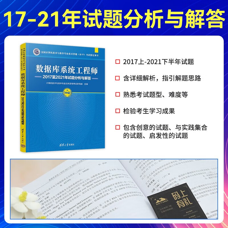 备考2023软考中级 数据库系统工程师教程（第4版）+2014至2019年试题分析与解答（套装共2册）详情图