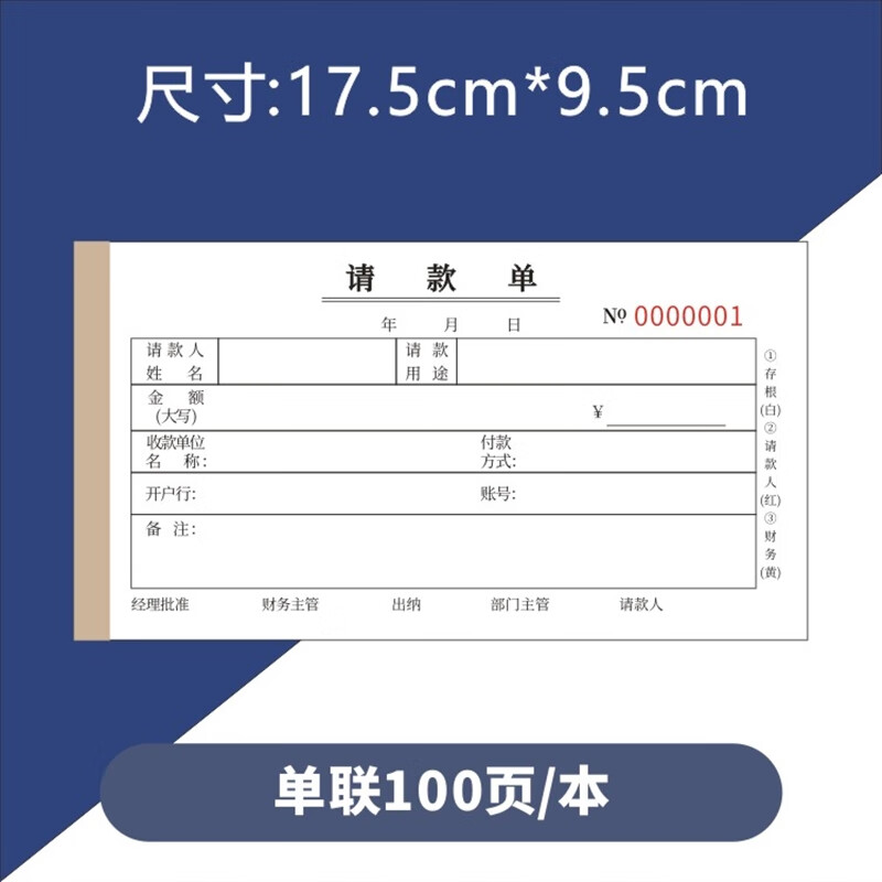 温妤(wxpyu)请款单 付款申请书 用款审批单  用款申请单 2本单联100页