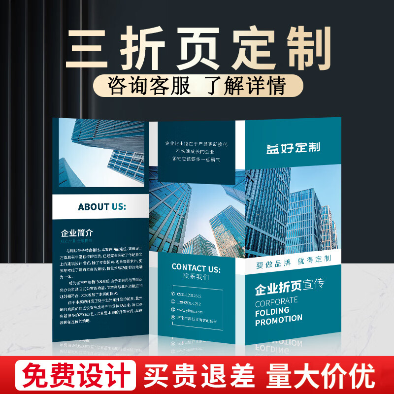 益好定制 折页印刷宣传页定制三折页对折四折设计公司企业宣传单印制