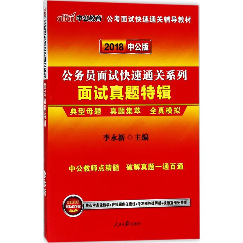 面试真题特辑(中公版)