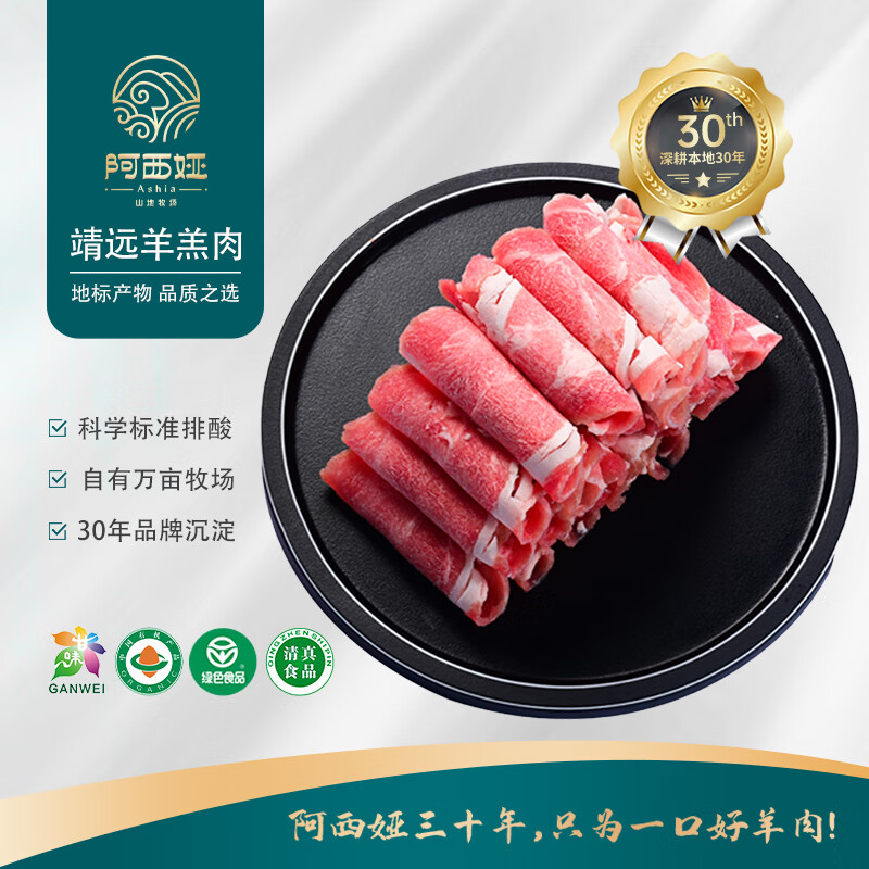 阿西娅阿西娅 厚切精品羔羊肉卷清真原切肉卷(冷冻)爆炒火锅食材1.