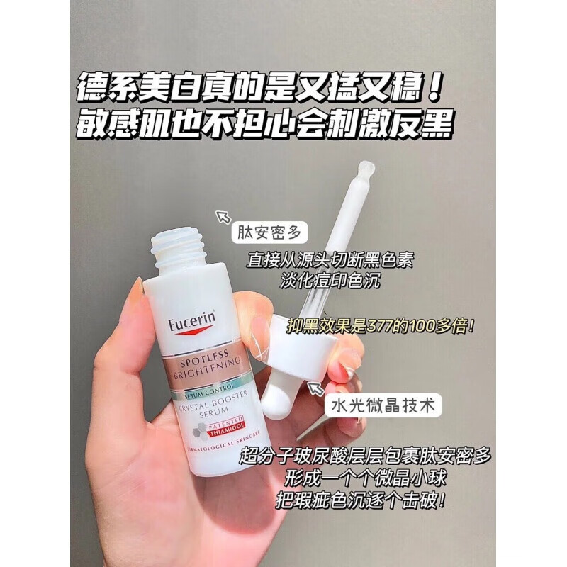 熏姿颜肽安密多vcEUCERIN优色林光引美白精华淡斑淡化痘印面部提亮改Y善 1瓶装 30ml