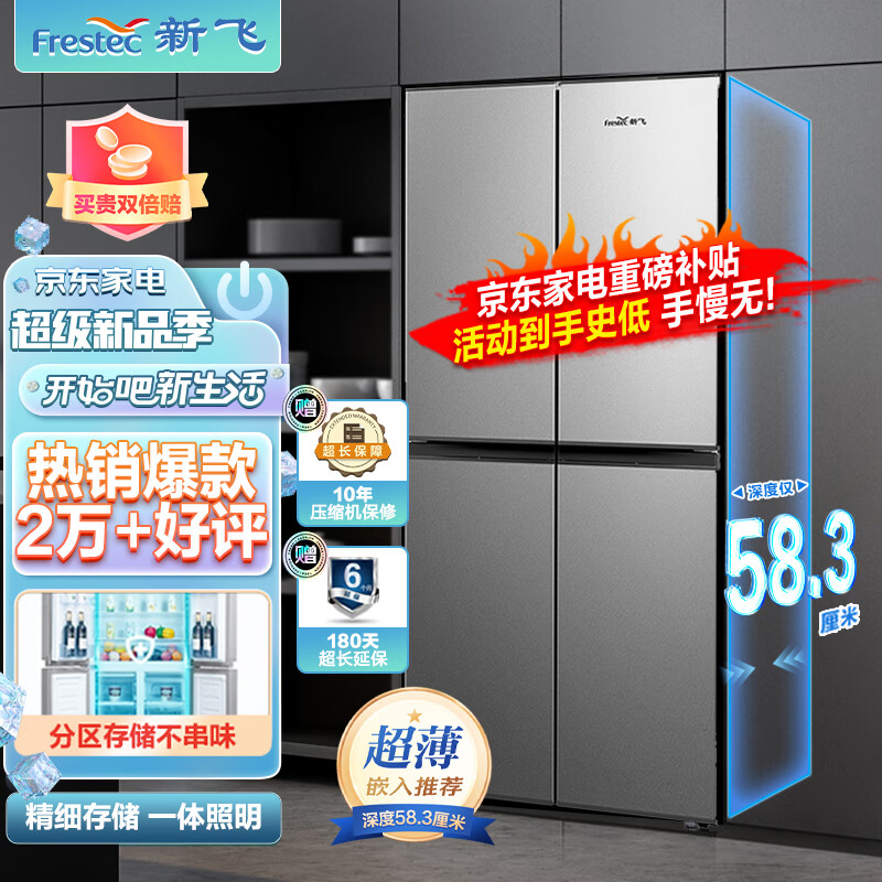 新飞(Frestec)382升 超薄嵌入 十字对开多门电冰箱 精细存储 一体照明 炫彩空间BCD-382LT8EH