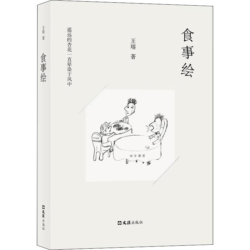 食事绘