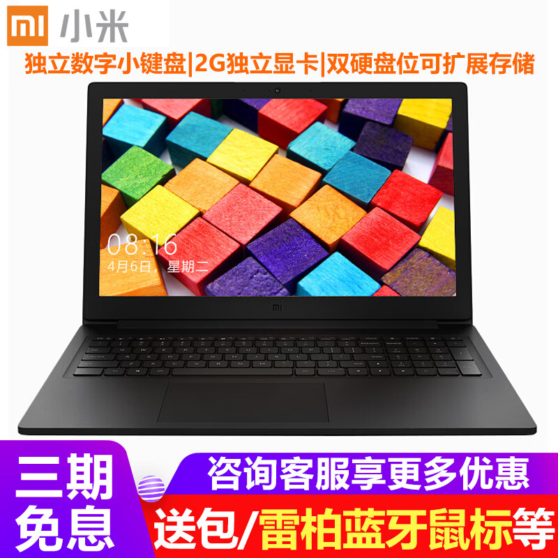 小米笔记本电脑Ruby 15.6英寸轻薄本超薄手提超极本商务办公大学生 i5-8250U+8+512G+2G独显 标配