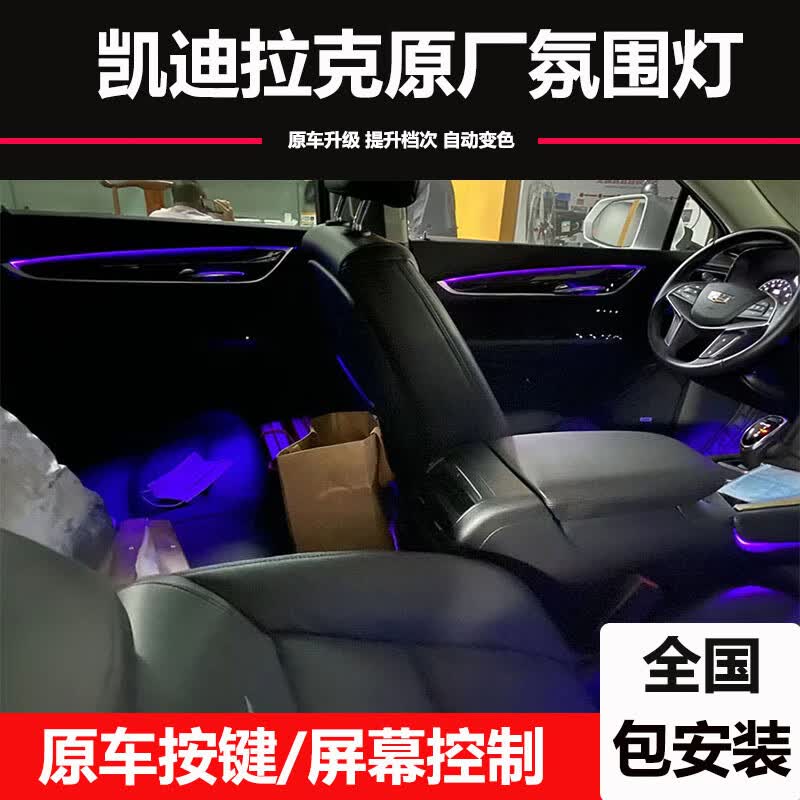 muyi)适用凯迪拉克ct6/xts/xt5/xt4/atsl/ct4改装原厂款xt6内饰氛围灯