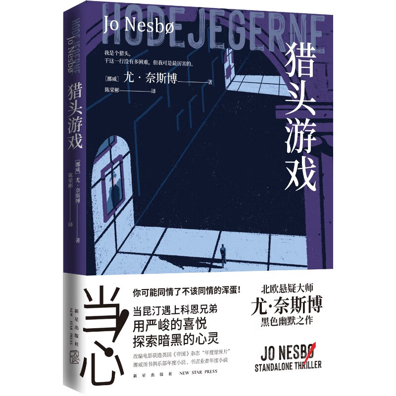 猎头游戏