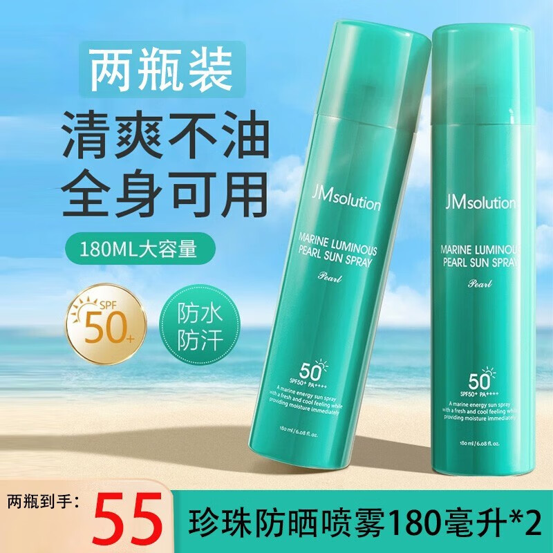 肌司研（JMSOLUTION）珍珠防晒喷雾SPF50+夏季轻薄透明JM防晒户外军训男女 JM珍珠防晒喷雾180ml*2瓶