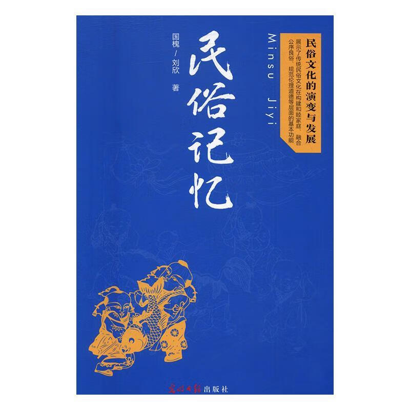 民俗记忆