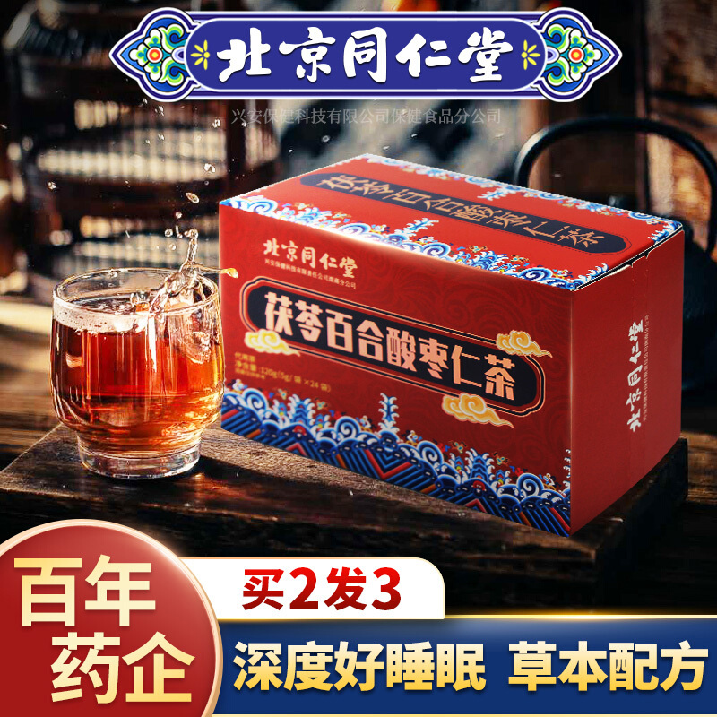 药食同源品牌推荐,同仁堂价格走势、销量和榜单分析