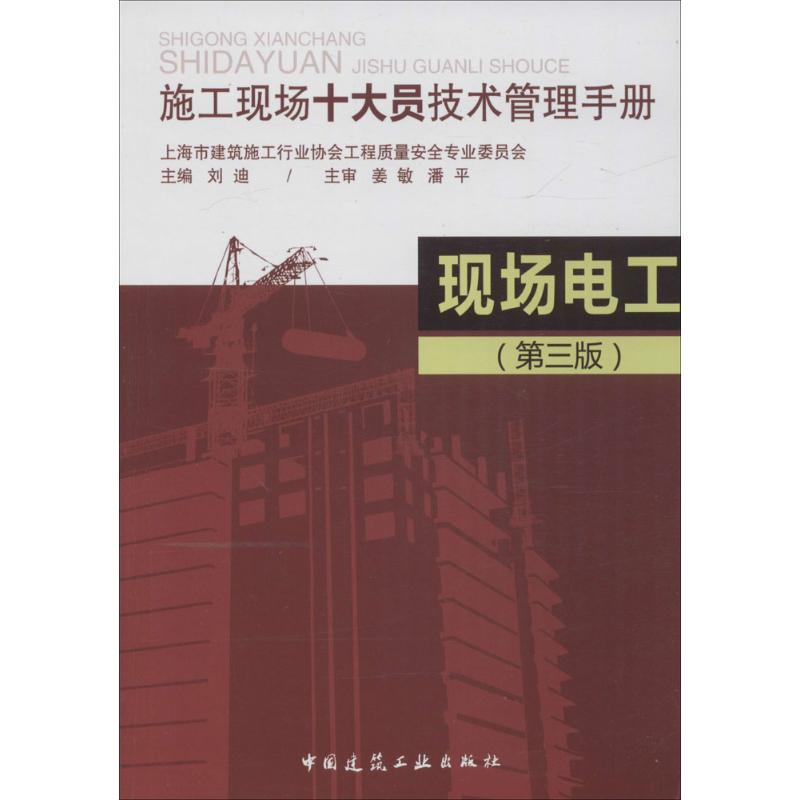 现场电工(第3版)