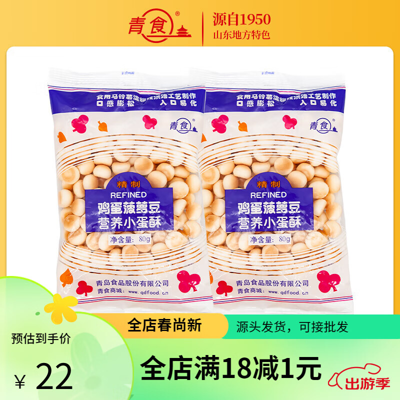 青食青食鸡蛋菠萝豆好吃营养磨牙入口易化零食薄饼饼干 菠萝豆80g*2包