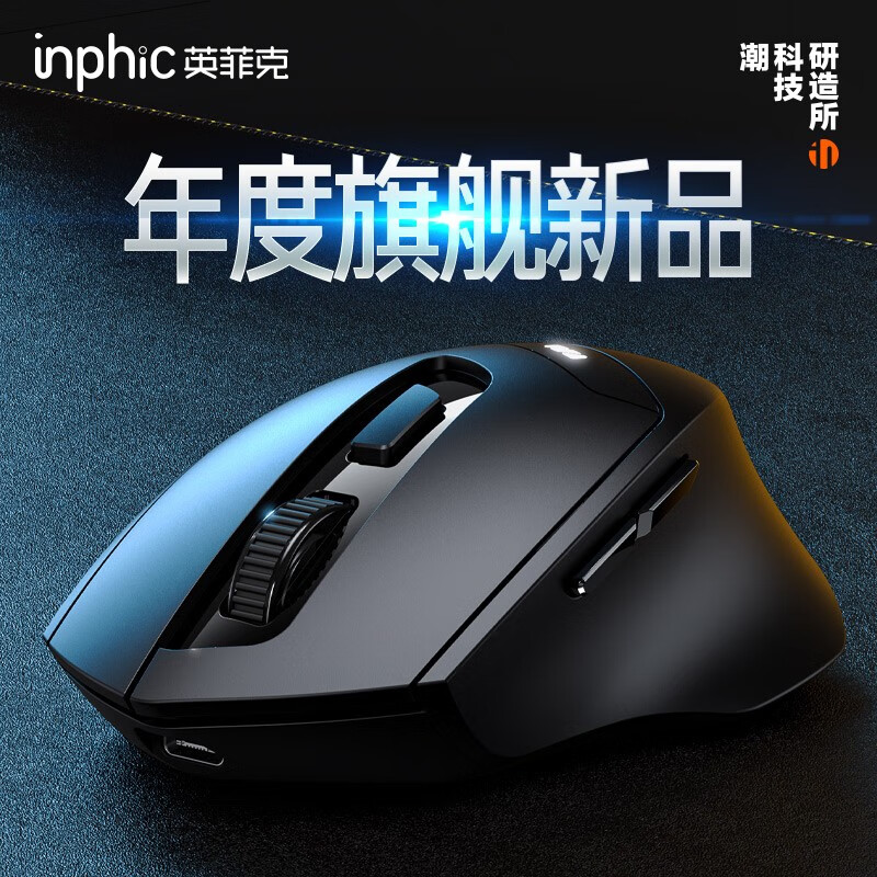 英菲克（INPHIC）DR01无线蓝牙鼠标静音办公充电人体工学三模适用于华为惠普笔记本电脑IPAD黑 【蓝牙三模+电量显示+贴合握感】DR01怎么看?