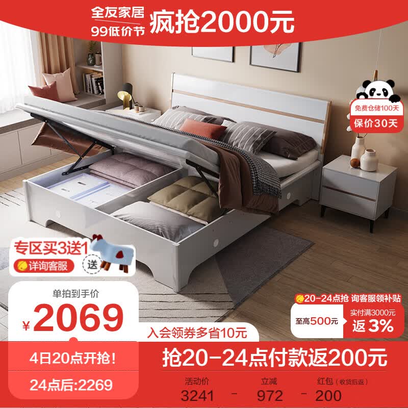全友家居 双人床现代简约高箱床双色拼接床屏储物床卧室家具126101B使用感如何?
