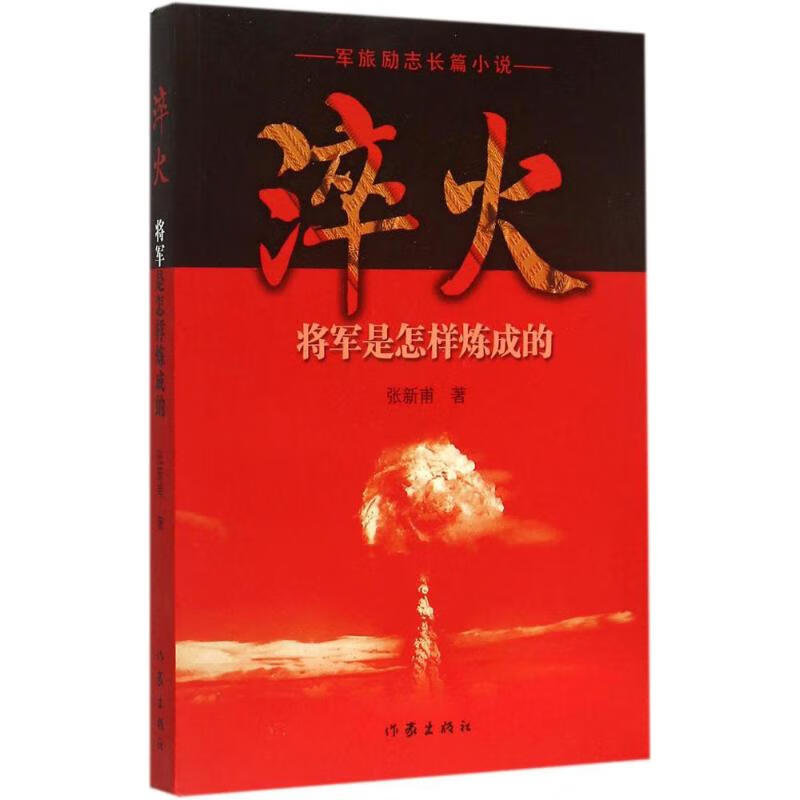 淬火 张新甫  书籍