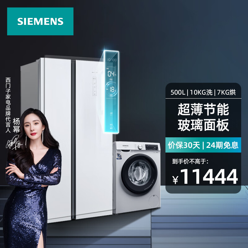 西门子（SIEMENS）冰洗套装 500升玻璃面板对开门冰箱 10公斤洗烘一体机 KX50NS20TI+WN54A1X82W