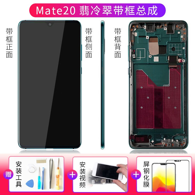 mate20拆机教程图片,mate20拆机换屏图解 华为mate20屏幕总成带翡翠冷框 拆机工具 教程 钢化膜 b7000胶水