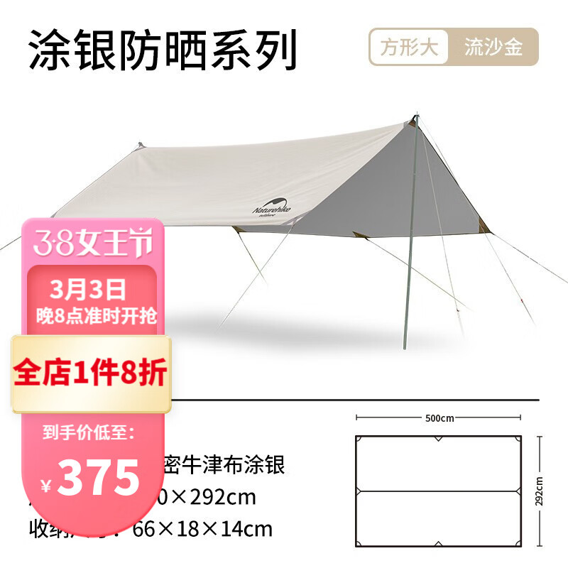 NatureHike 挪客4-6人多人天幕 户外露营野营防雨防晒遮阳棚 涂银版-流沙金(方形大号)