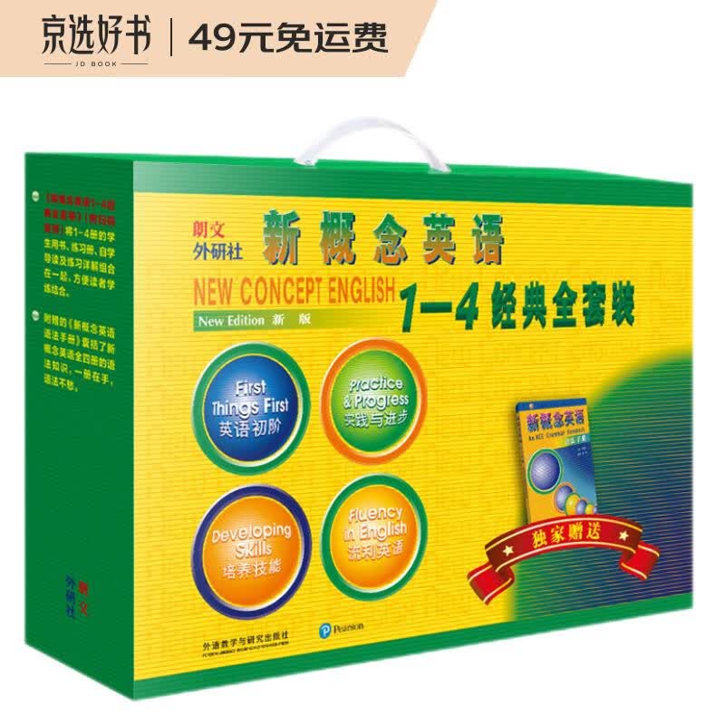 新概念英语1-4经典全套装(全新扫码音频版 套装共16册 赠《语法手册》)