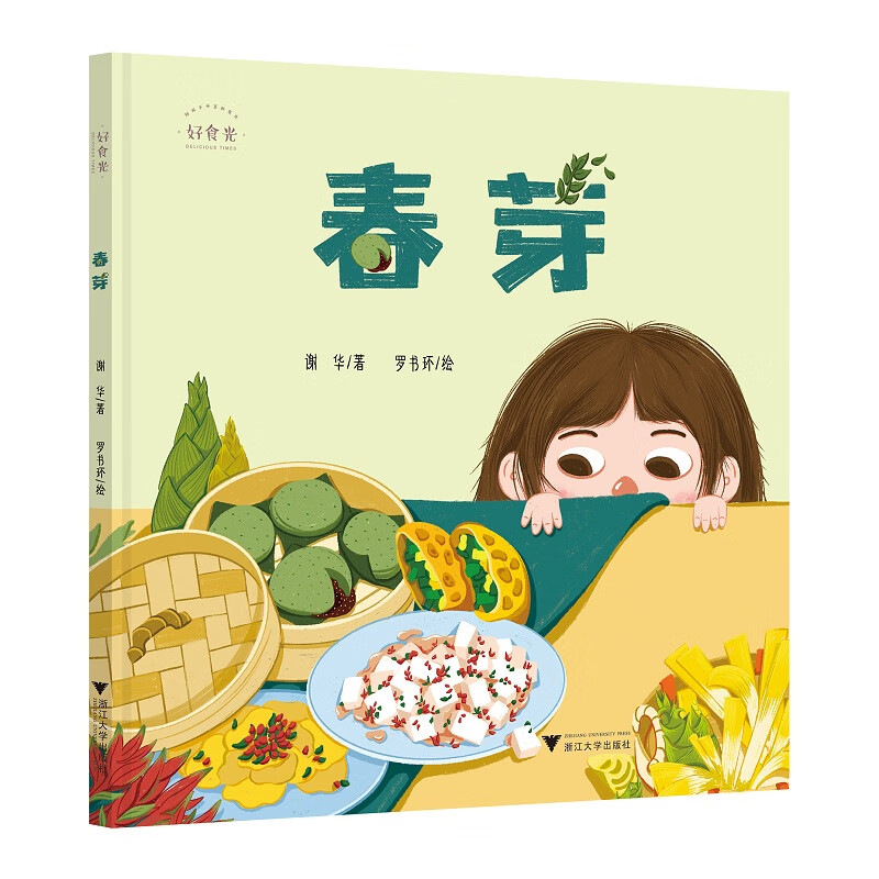 好食光：春芽