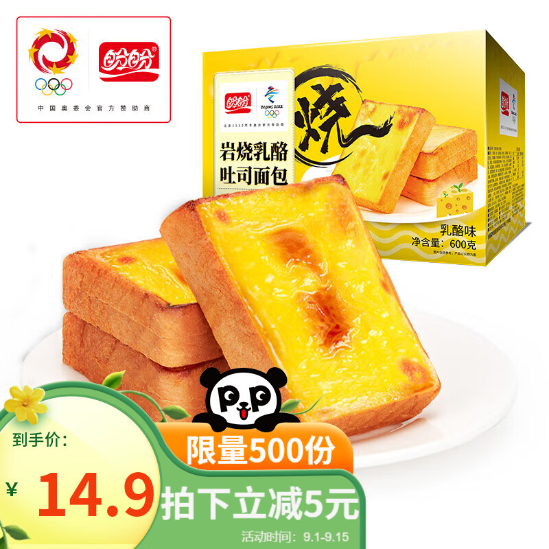 盼盼 岩烧乳酪面包吐司 蛋糕夹心手撕零食网红休闲营养早餐600g怎么看?