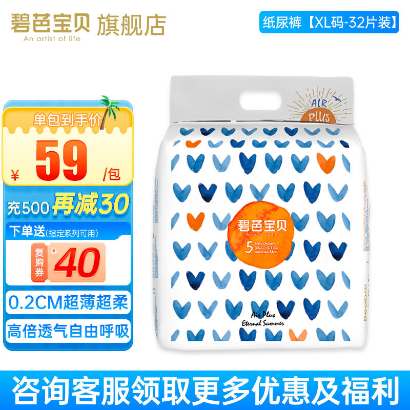 碧芭宝贝盛夏光年婴儿纸尿裤尿不湿0.2cm超薄透气纸尿片 纸尿裤【XL-32片装】12-17kg适用高性价比高么？