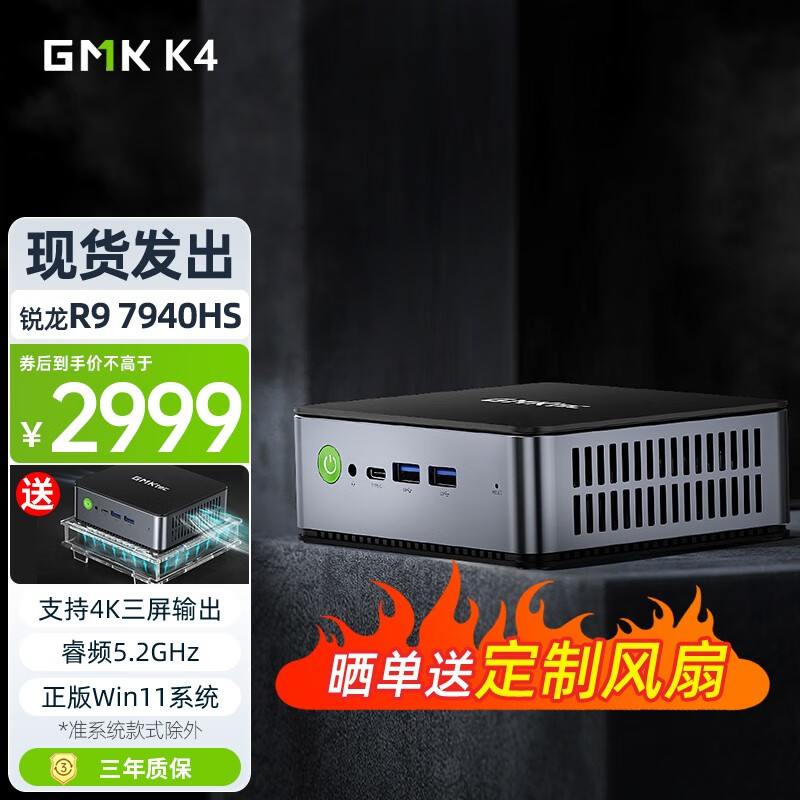 极摩客 K4 迷你主机降至 2999 元:R9 7940HS 准系统 极摩客 K4 迷你主机降至 2999 元:R9 7940HS 准系统 - 蓝鸢梦想 - Www.slyday.coM