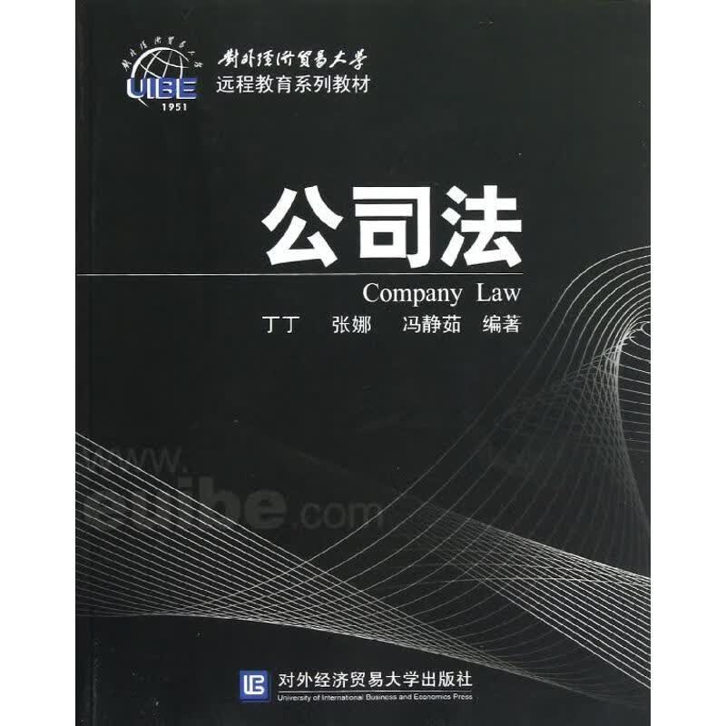 公司法(远程)