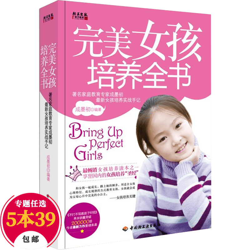 【包邮】养育女孩 完美女孩培养全书