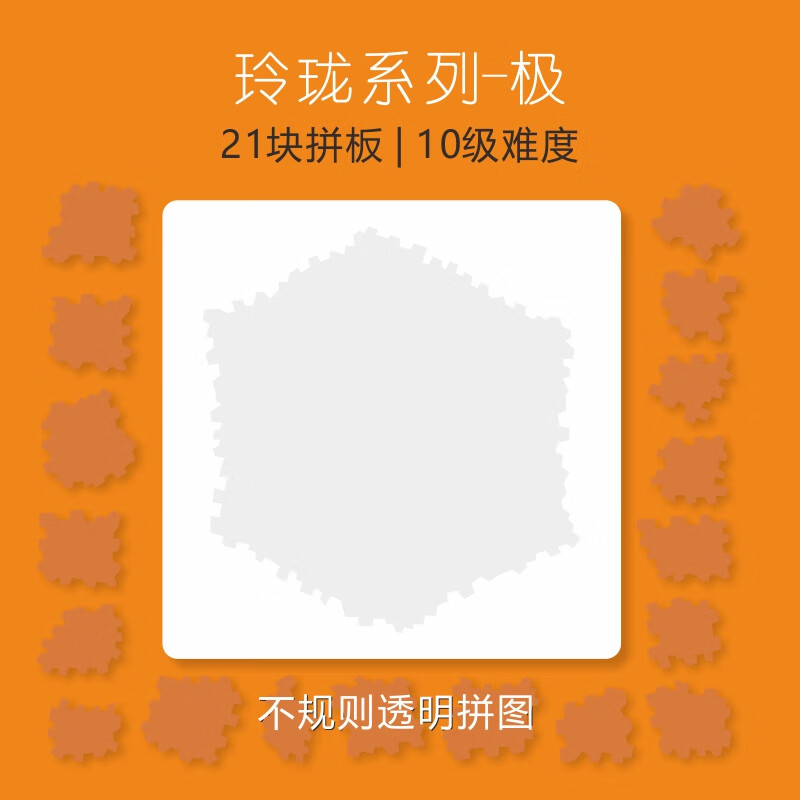 俏拍puzzle拼图 gm10级烧脑29块十级难度超难烧脑异型拼图玩具 玲珑