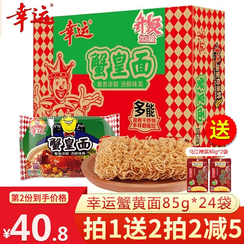 整箱装批发袋装干吃干脆面童年怀旧儿童零食 蟹黄面85g*24袋 乌江榨菜