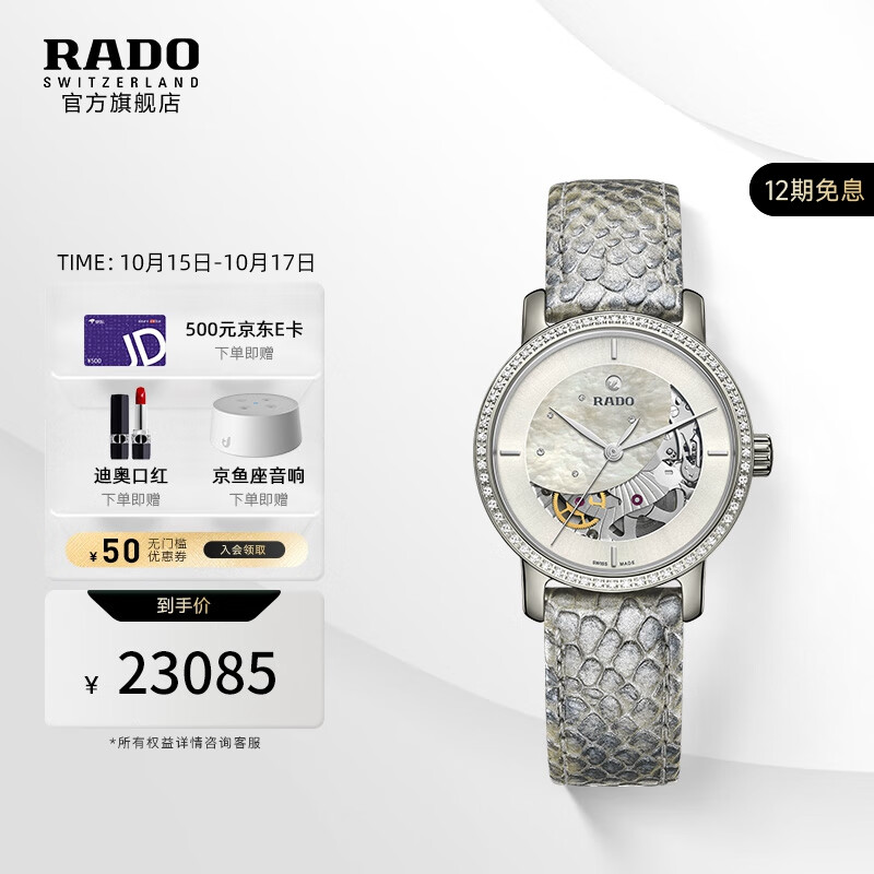 瑞士雷达表(RADO)钻霸系列女士手表机械表月光腕表镶钻珍珠母贝开芯表盘限量1001枚设计师款气质之选
