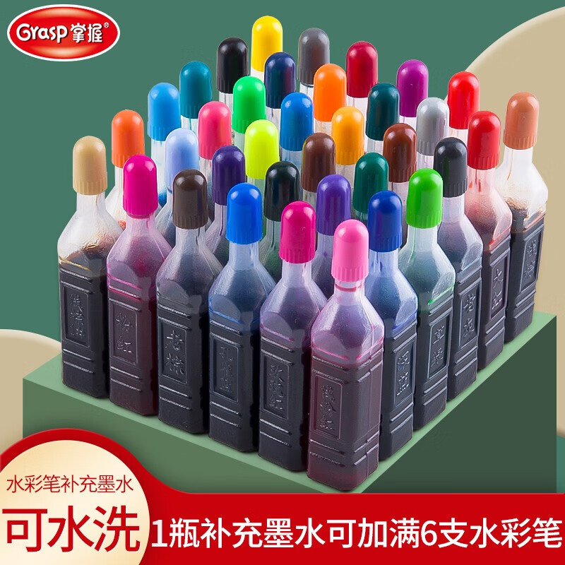掌握（GRASP）水彩笔补充液安全墨水36色24色18色可洗彩色墨水笔儿童喷喷笔颜料软头墨囊颜料 36色补充液/1盒