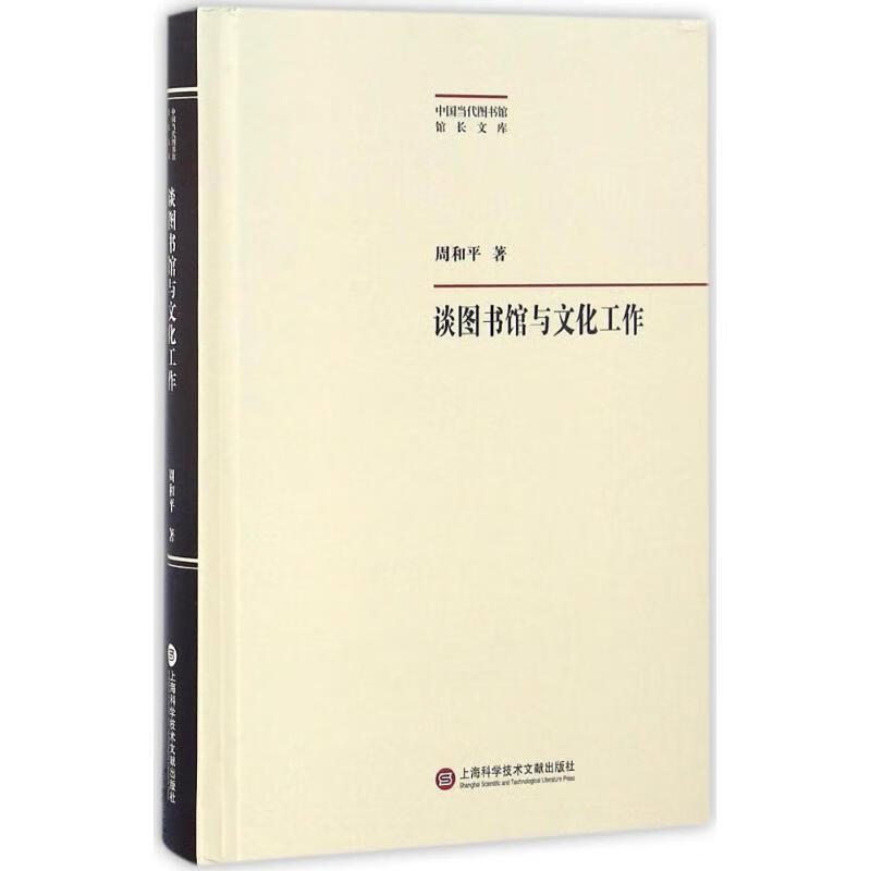 谈图书馆与文化工作