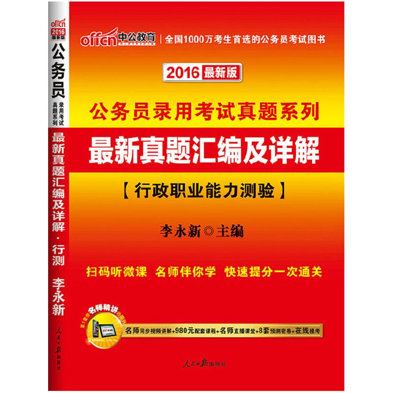 行政职业能力测验(近期新版)