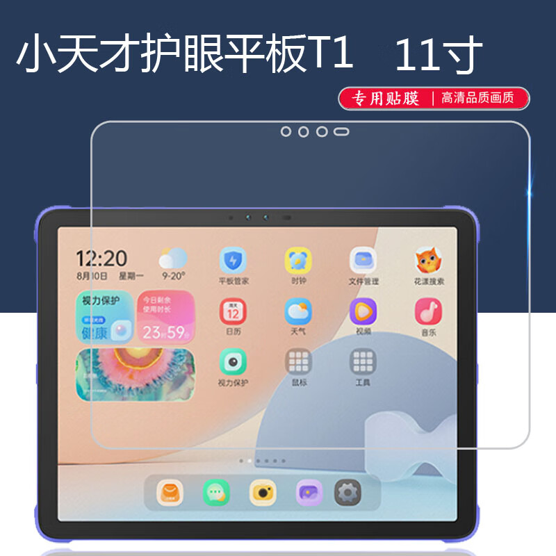 lism 小天才护眼平板t1贴膜小天才t1儿童平板电脑保护膜11英寸屏幕膜p