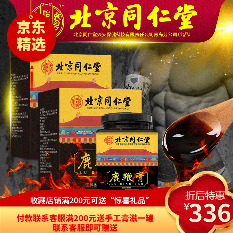 同仁堂药食同源-男性品质滋补系列商品价格走势及评测