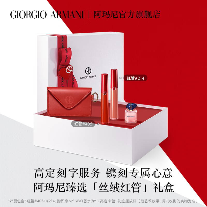 阿玛尼限定口红双色礼盒 红管405番茄红+214奶杏色【免费刻字】
