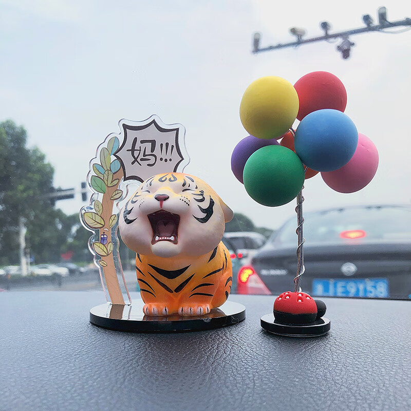 公仔汽车内饰用品新款车内车上装饰品 喊妈小虎(带底座和树牌) 气球