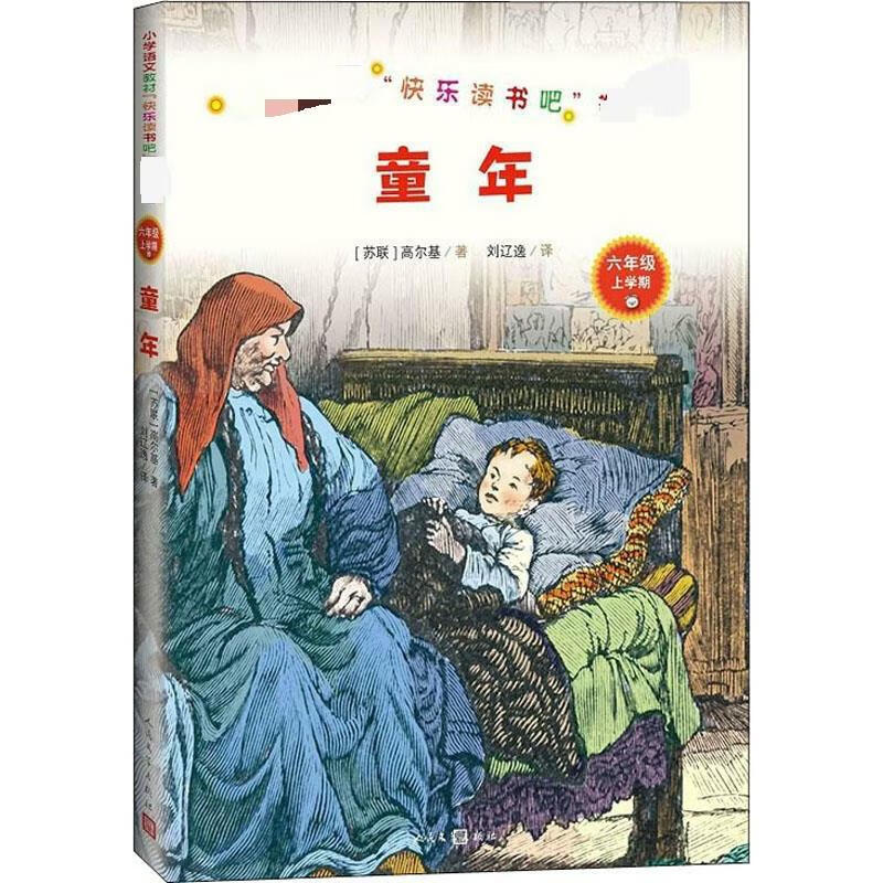 童年 (苏)高尔基 刘辽逸 译 书籍