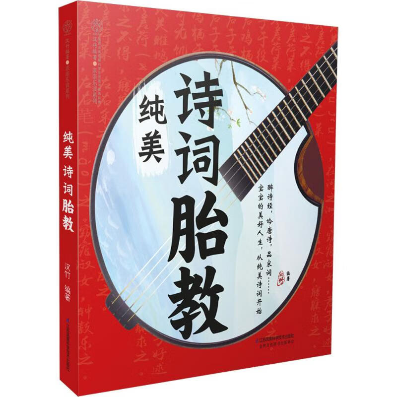 纯美诗词胎教