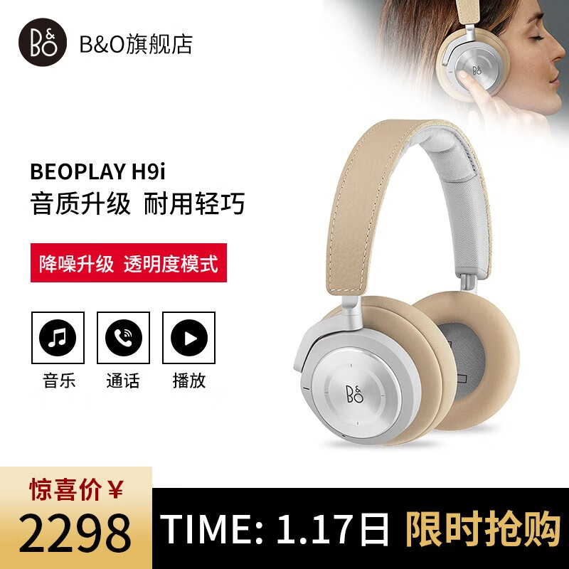 B&O PLAY beoplay H9i bo旗舰型包耳式 头戴无线主动降噪蓝牙游戏音乐耳机/耳麦 自然色