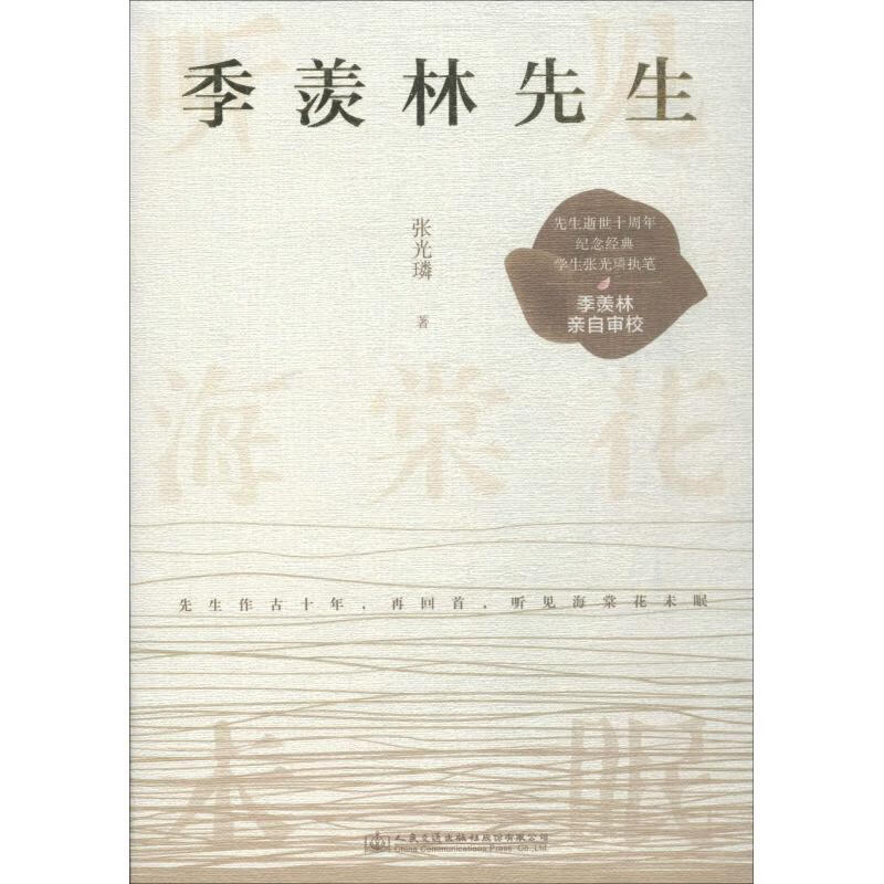 季羡林先生