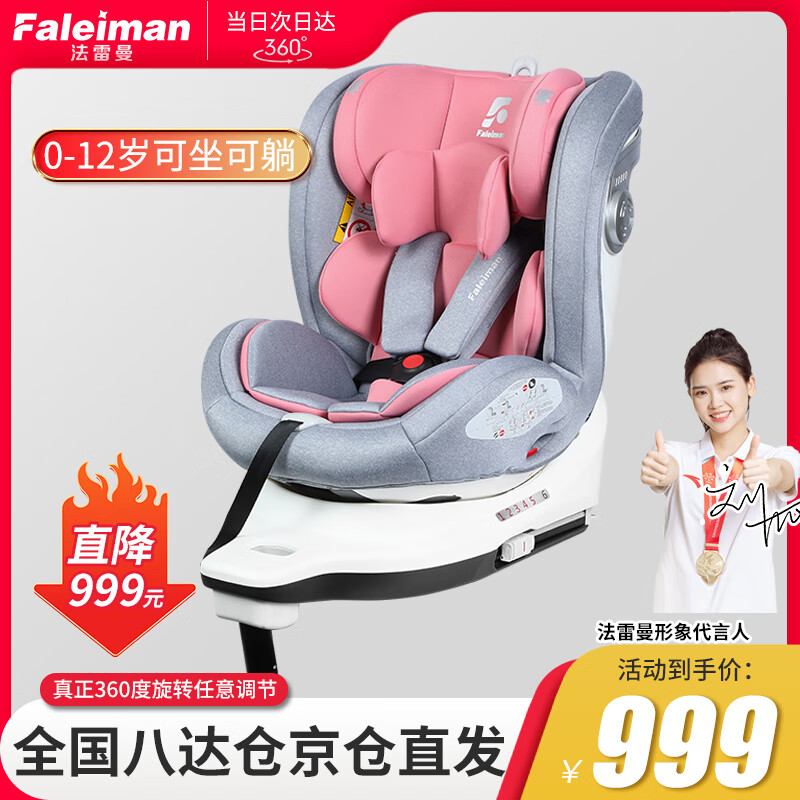 法雷曼儿童安全座椅汽车0-12岁360度旋转车载婴儿宝宝坐躺ISOFIX支撑腿 浪漫粉