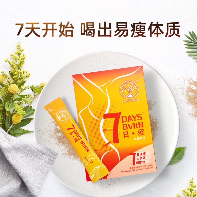 维特健灵 7日瘦左旋肉碱七日减肥瘦身14包/盒一天两包 14包/盒