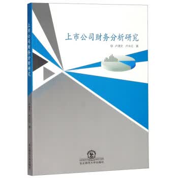 上市公司财务分析研究