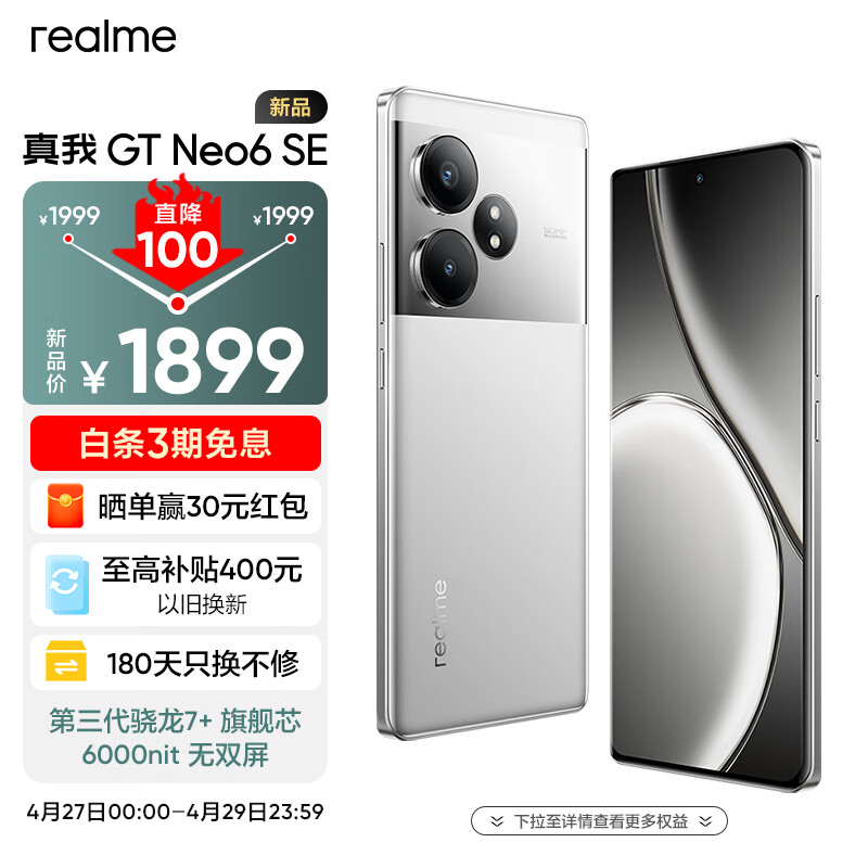 真我（realme）GT Neo6 SE 第三代骁龙7+旗舰芯 5500mAh+100W长续航 6000nit无双屏 绿野AI护眼 智能5G游戏手机 流银骑士12GB+256GB