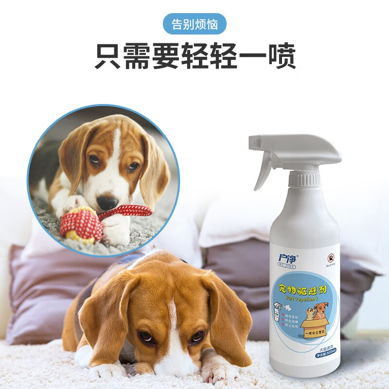 户净 宠物驱避剂 宠物禁区喷剂 驱狗驱猫器防狗尿喷雾驱猫剂长效驱赶