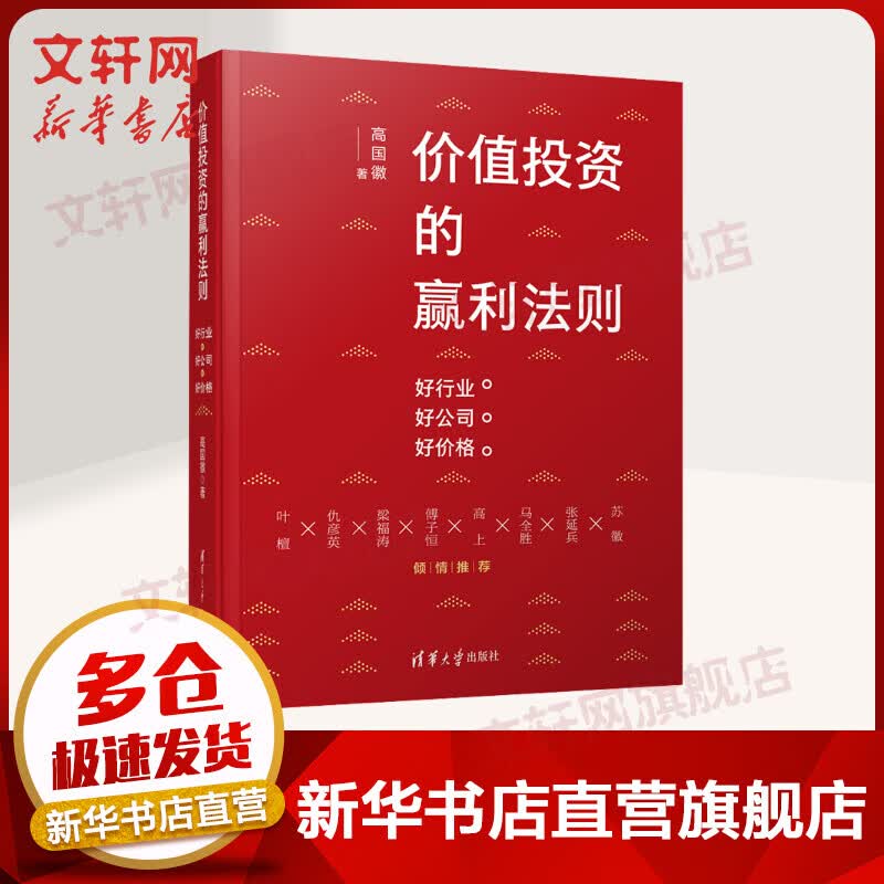 价值投资的赢利法则 好行业 好公司 好价格